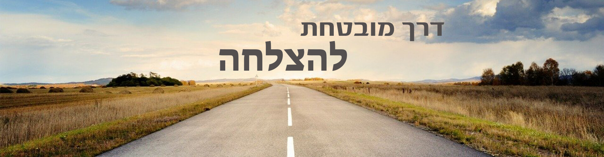 באנר לאתר בית ספר